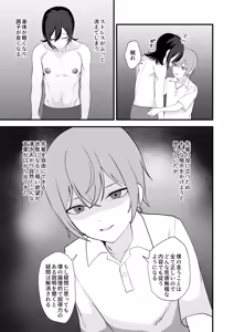 Page 7 of Omae ga Saiminjutsu  nante Dekiru Wake Nai Daro - preview thumbnail