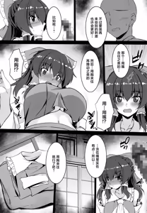 Page 11 of Mujikaku Reimu wa Oshi ni Yowai | 无自觉灵梦不堪强攻 - preview thumbnail