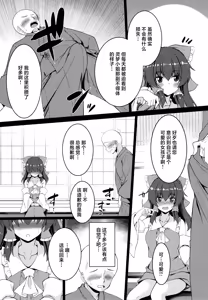 Page 7 of Mujikaku Reimu wa Oshi ni Yowai | 无自觉灵梦不堪强攻 - preview thumbnail