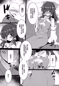 Page 8 of Mujikaku Reimu wa Oshi ni Yowai | 无自觉灵梦不堪强攻 - preview thumbnail