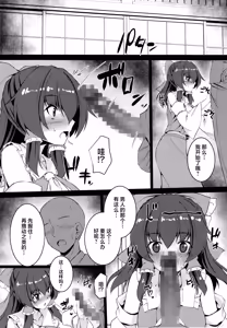 Page 9 of Mujikaku Reimu wa Oshi ni Yowai | 无自觉灵梦不堪强攻 - preview thumbnail