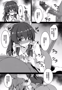 Page 10 of Mujikaku Reimu wa Oshi ni Yowai | 无自觉灵梦不堪强攻 - preview thumbnail