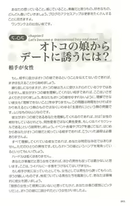 Page 92 of Motto Shiritai! Otokonoko no Hokentaiiku | I want to learn more! Sex education for traps - preview thumbnail