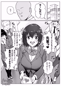 激遅バレンタイン漫画 - hentai manga cover image