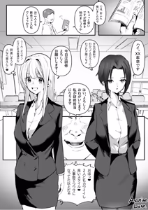 新人研修で催眠術かけられちゃう話 - hentai manga cover image