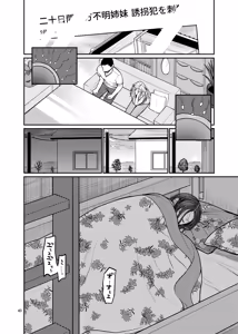 Page 41 of Tsubasa o Mogareta Tenshi to Akuma - Fallen Angel, Leashed Devil 3 - preview thumbnail