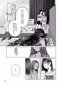 Page 49 of Tsubasa o Mogareta Tenshi to Akuma - Fallen Angel, Leashed Devil 3 - preview thumbnail