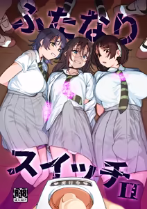 Futanari Switch II - hentai manga cover image