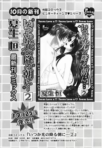 Page 175 of Renai Kakumei Sensual 3 - preview thumbnail