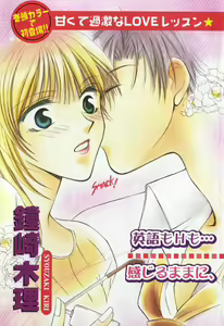 Page 5 of Renai Kakumei Sensual 3 - preview thumbnail