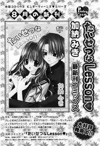 Page 58 of Renai Kakumei Sensual 3 - preview thumbnail