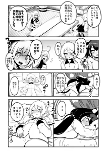 Page 5 of もう数がわからないプリコネ - preview thumbnail