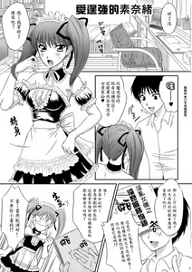 Page 4 of Tsuyoki na Sunao | 愛逞強的素奈緒 - preview thumbnail