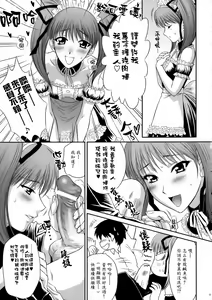 Page 6 of Tsuyoki na Sunao | 愛逞強的素奈緒 - preview thumbnail