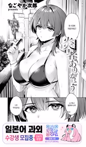 Ensho yo, Arigatou | 폭염아, 고마워 - hentai manga cover image