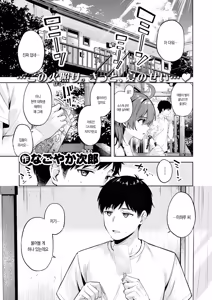 Page 9 of Ensho yo, Arigatou | 폭염아, 고마워 - preview thumbnail