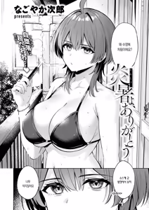 Page 10 of Ensho yo, Arigatou | 폭염아, 고마워 - preview thumbnail