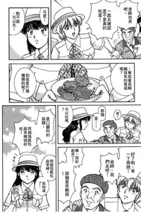 Page 117 of Back All-right Mina-chan! 1 | 導遊小姐 美奈! 1 - preview thumbnail