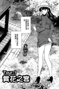 Page 5 of Back All-right Mina-chan! 1 | 導遊小姐 美奈! 1 - preview thumbnail