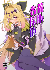 Saimin Meitantei - hentai manga cover image