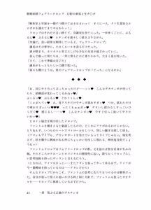 Page 20 of 精剣妖精フェアリードロップ 幻影の刺客と生チ●ポ - preview thumbnail