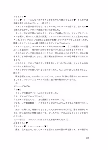 Page 21 of 精剣妖精フェアリードロップ 幻影の刺客と生チ●ポ - preview thumbnail