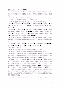 Page 23 of 精剣妖精フェアリードロップ 幻影の刺客と生チ●ポ - preview thumbnail