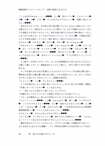 Page 24 of 精剣妖精フェアリードロップ 幻影の刺客と生チ●ポ - preview thumbnail