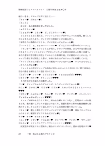 Page 26 of 精剣妖精フェアリードロップ 幻影の刺客と生チ●ポ - preview thumbnail