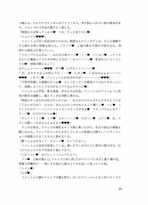 Page 27 of 精剣妖精フェアリードロップ 幻影の刺客と生チ●ポ - preview thumbnail