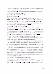 Page 33 of 精剣妖精フェアリードロップ 幻影の刺客と生チ●ポ - preview thumbnail