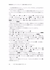 Page 34 of 精剣妖精フェアリードロップ 幻影の刺客と生チ●ポ - preview thumbnail