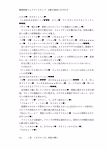 Page 42 of 精剣妖精フェアリードロップ 幻影の刺客と生チ●ポ - preview thumbnail