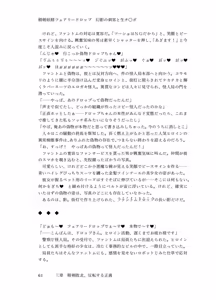 Page 60 of 精剣妖精フェアリードロップ 幻影の刺客と生チ●ポ - preview thumbnail