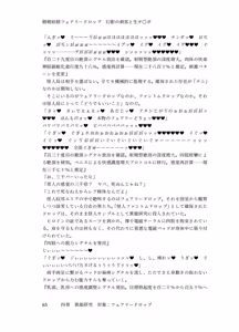 Page 64 of 精剣妖精フェアリードロップ 幻影の刺客と生チ●ポ - preview thumbnail