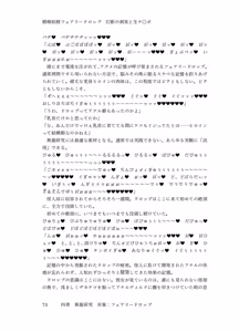 Page 72 of 精剣妖精フェアリードロップ 幻影の刺客と生チ●ポ - preview thumbnail
