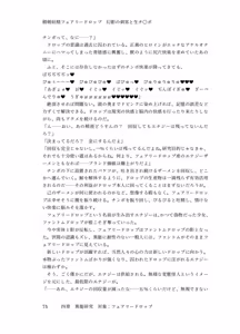 Page 74 of 精剣妖精フェアリードロップ 幻影の刺客と生チ●ポ - preview thumbnail