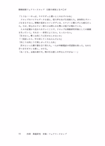 Page 76 of 精剣妖精フェアリードロップ 幻影の刺客と生チ●ポ - preview thumbnail