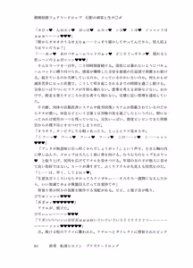 Page 80 of 精剣妖精フェアリードロップ 幻影の刺客と生チ●ポ - preview thumbnail