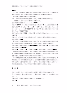 Page 84 of 精剣妖精フェアリードロップ 幻影の刺客と生チ●ポ - preview thumbnail
