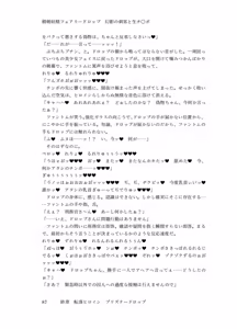 Page 86 of 精剣妖精フェアリードロップ 幻影の刺客と生チ●ポ - preview thumbnail