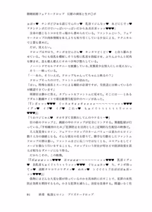 Page 90 of 精剣妖精フェアリードロップ 幻影の刺客と生チ●ポ - preview thumbnail