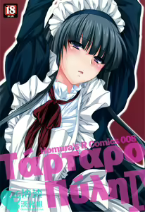 Kimontonkou -Tartaros Gate- IV — hentai manga cover on Fhentai