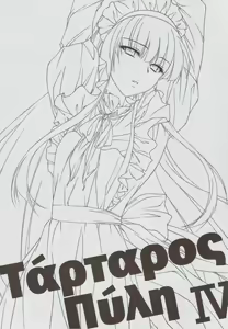 Page 4 of Kimontonkou -Tartaros Gate- IV - preview thumbnail