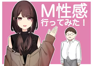 M-seikan Ittemita! — hentai manga cover on Fhentai