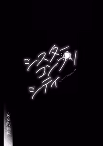 Page 8 of Sister Complicity | 女友的妹妹 - preview thumbnail