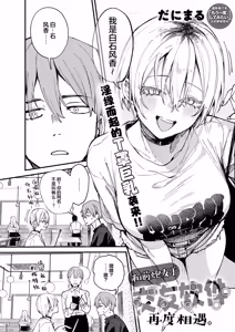 Page 3 of Moto SeFri to Matching Shimashita. | 和前炮友于交友软件再度相遇。 - preview thumbnail