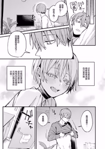 Page 36 of Moto SeFri to Matching Shimashita. | 和前炮友于交友软件再度相遇。 - preview thumbnail
