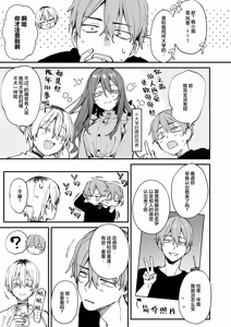 Page 4 of Moto SeFri to Matching Shimashita. | 和前炮友于交友软件再度相遇。 - preview thumbnail