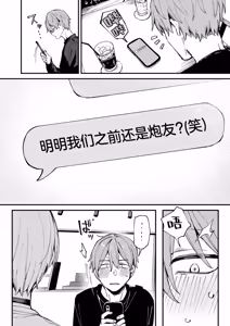 Page 5 of Moto SeFri to Matching Shimashita. | 和前炮友于交友软件再度相遇。 - preview thumbnail